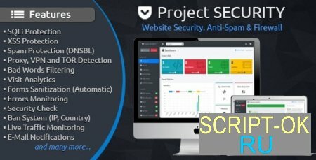 Project SECURITY v4.5 – Безопасность сайта, Анти-Спам и Брандмауэр
