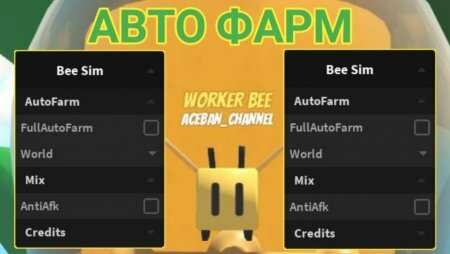 Скрипт на Bee Sim в Роблокс – Автофарм